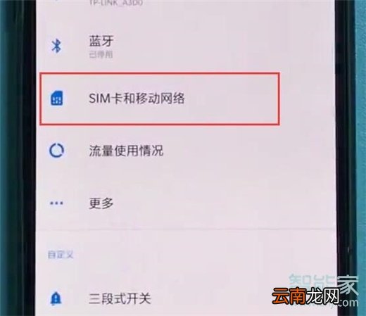 一加7T怎么开启双4G