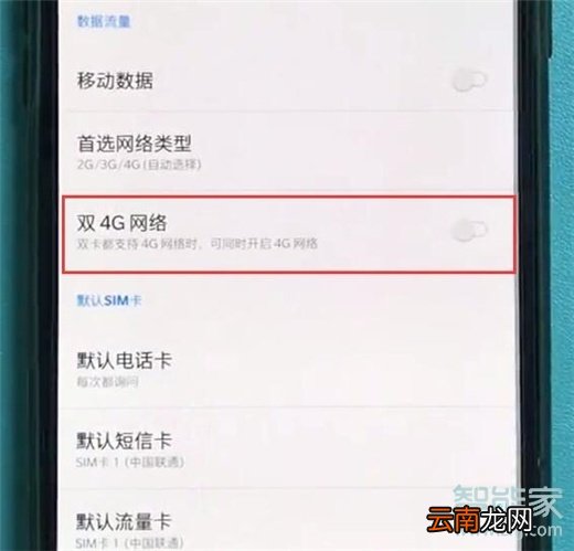 一加7T怎么开启双4G