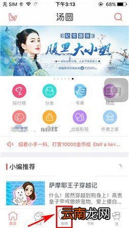汤圆创作中创建新书具体操作方法