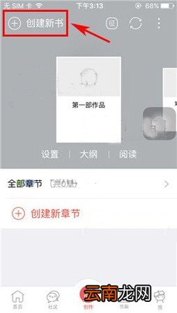 汤圆创作中创建新书具体操作方法