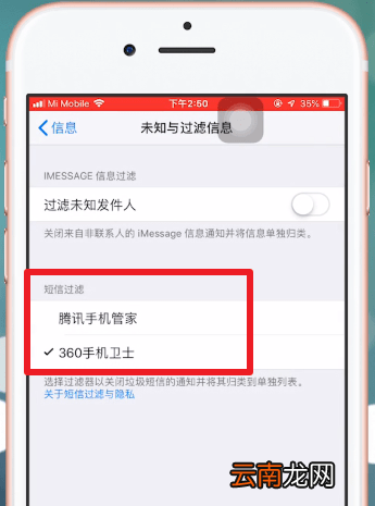 iPhone中将淘宝骚扰短信屏蔽具体操作方法