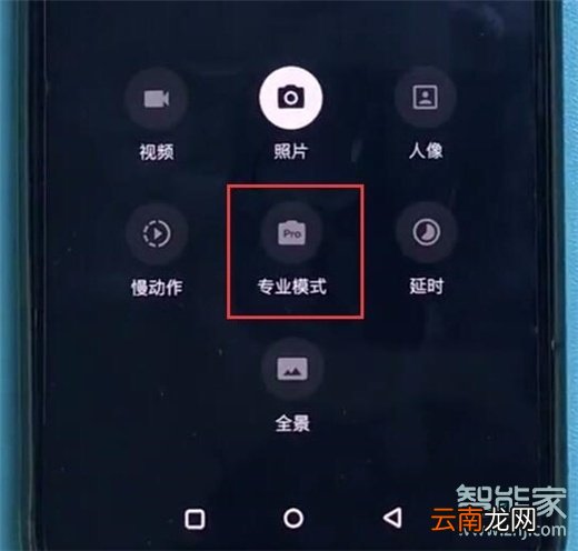 一加7T怎么使用专业模式拍照