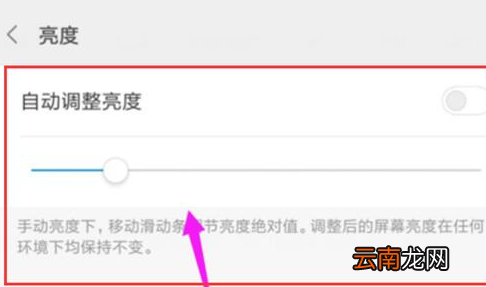 小米play调整屏幕亮度具体方法介绍