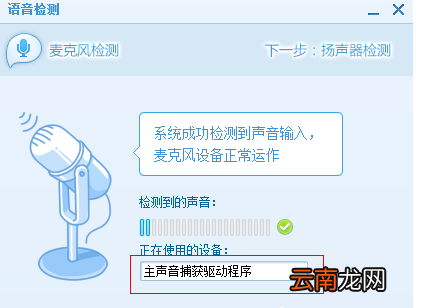 QT语音中调试声卡具体操作方法