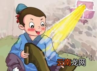 “凿壁偷光”由什么典故而来？