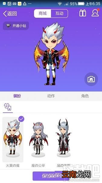 QQ厘米秀小恶魔的故事是什么？ 厘米秀小恶魔的故事介绍