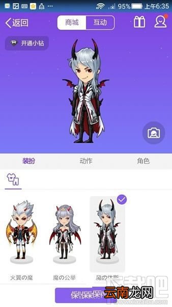 QQ厘米秀小恶魔的故事是什么？ 厘米秀小恶魔的故事介绍