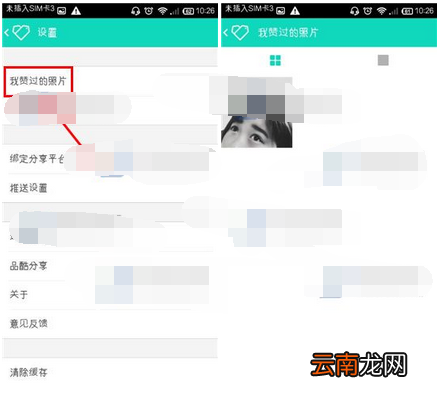 品酷APP中查看我赞过照片具体操作方法