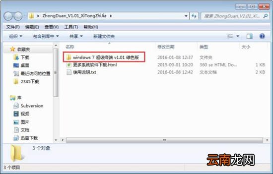 win7系统中安装超级终端具体操作方法