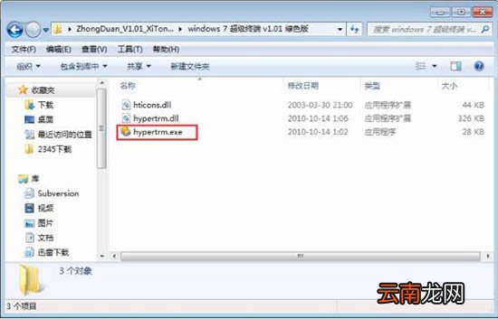 win7系统中安装超级终端具体操作方法