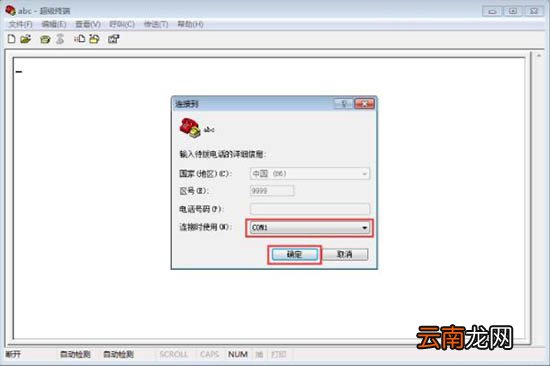 win7系统中安装超级终端具体操作方法