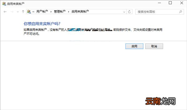 Win10中使用来宾账户具体操作方法