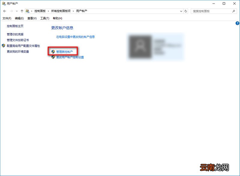 Win10中使用来宾账户具体操作方法