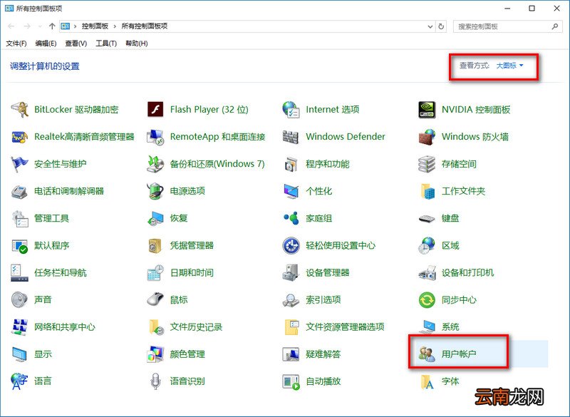 Win10中使用来宾账户具体操作方法