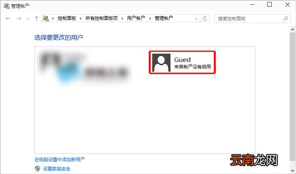 Win10中使用来宾账户具体操作方法