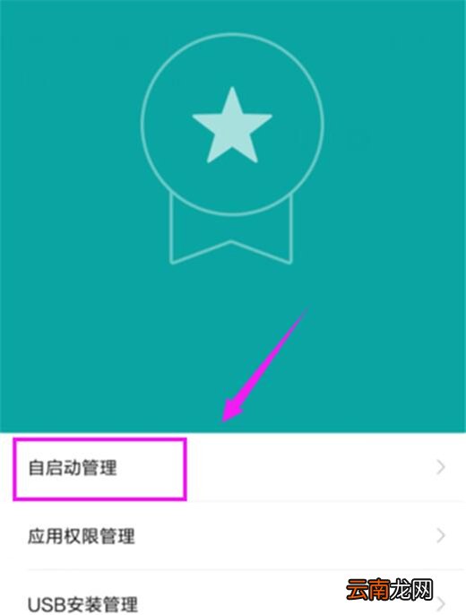 小米play中将应用自启动关掉具体操作方法