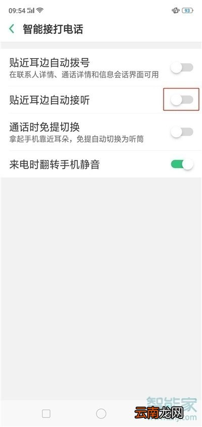 OPPO k5怎么设置智能接电话