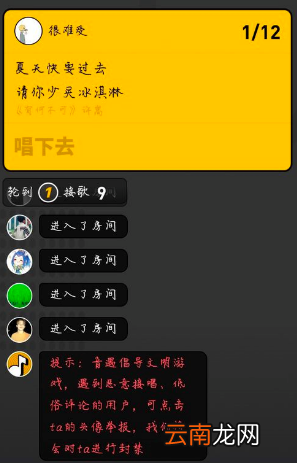 音遇APP出现接唱失败具体解决步骤