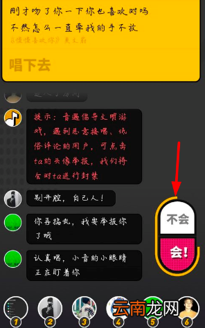 音遇APP出现接唱失败具体解决步骤