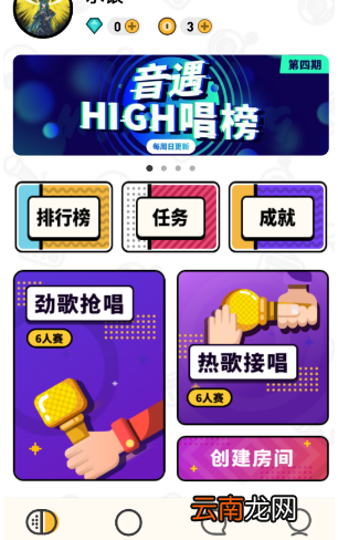 音遇APP出现接唱失败具体解决步骤