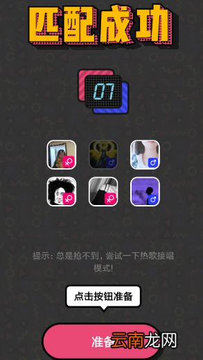 音遇APP出现接唱失败具体解决步骤