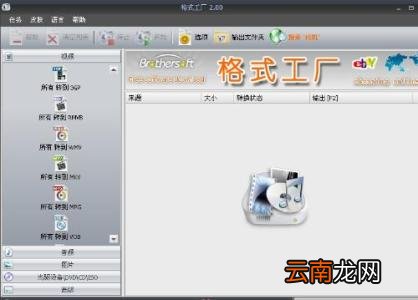 格式工厂中合并音频具体操作方法