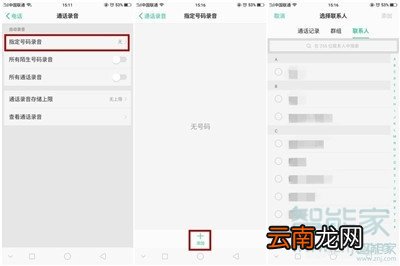 oppoa11x怎么通话录音