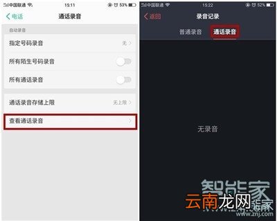 oppoa11x怎么通话录音
