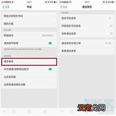 oppoa11x怎么通话录音