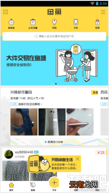 闲鱼闲置物品如何快速卖出？闲鱼闲置物品快速卖出方法技巧介绍