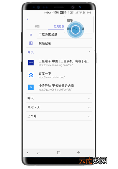 三星a8s中将浏览记录清掉具体操作方法