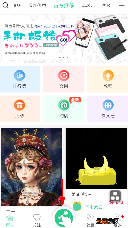 画吧中提交作品具体操作方法