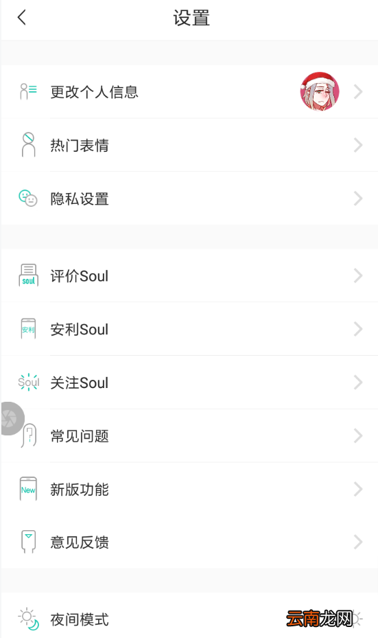 soul中将账号注销具体操作方法