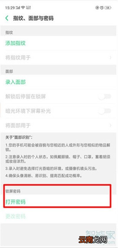 oppoa11x怎么设置解锁密码