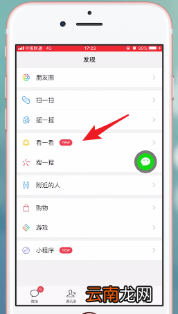 微信升级到7.0版新功能介绍
