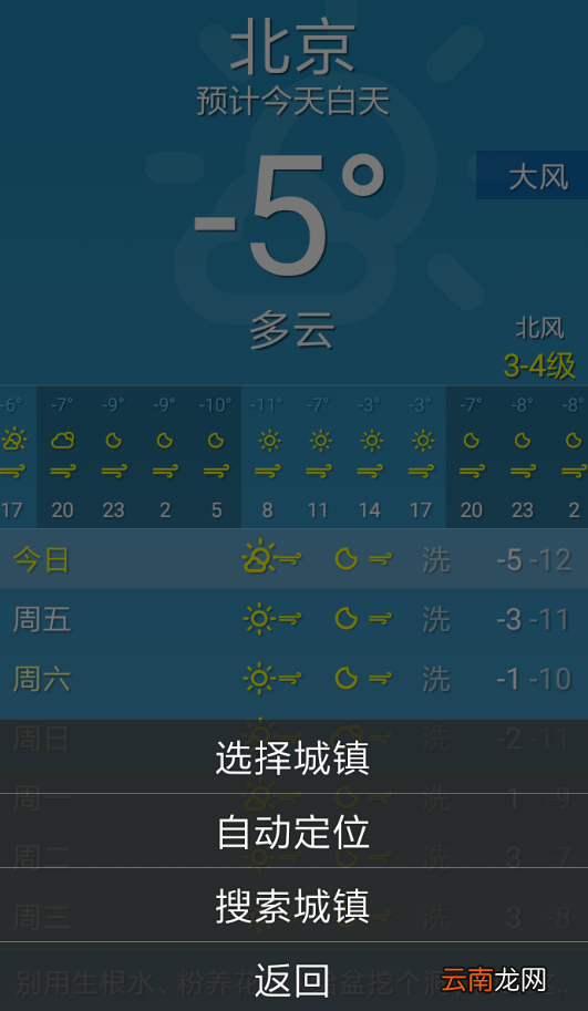 随身天气具体使用流程介绍
