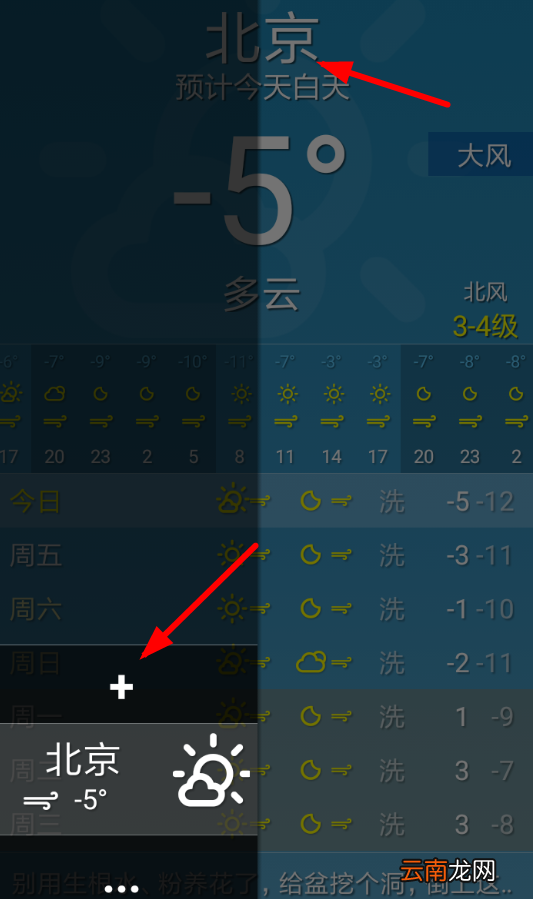 随身天气具体使用流程介绍