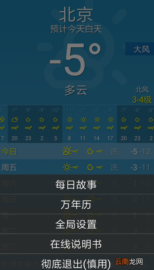 随身天气具体使用流程介绍