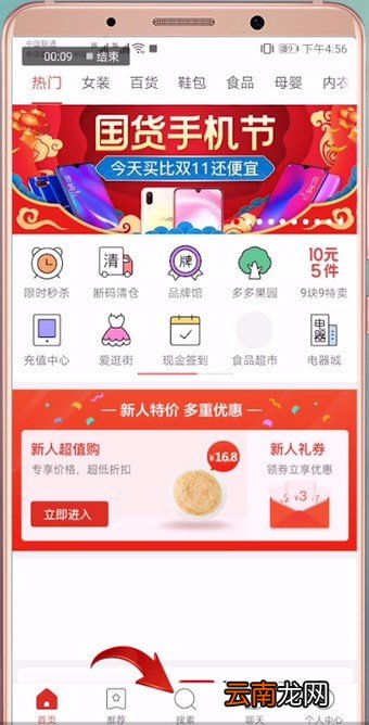 拼多多中使用图片搜索具体操作方法