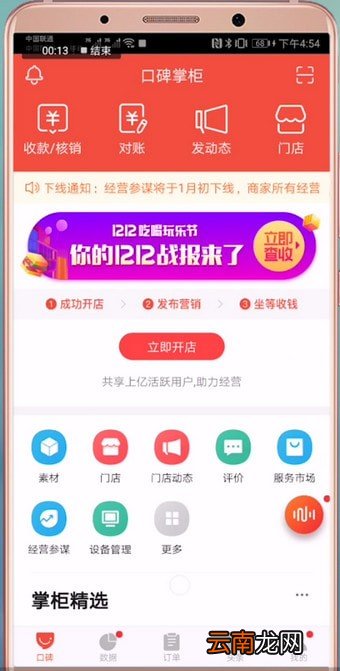 口碑中口碑掌柜详情介绍