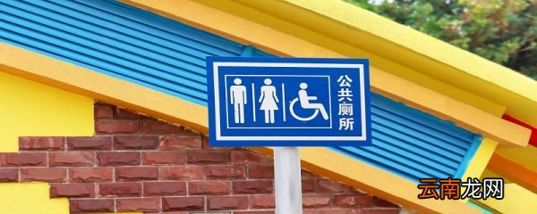 厕所标语 有哪些厕所口号