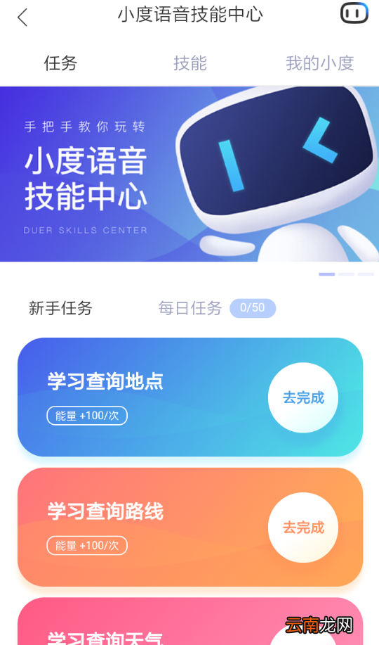 百度地图中使用小度助手具体操作流程