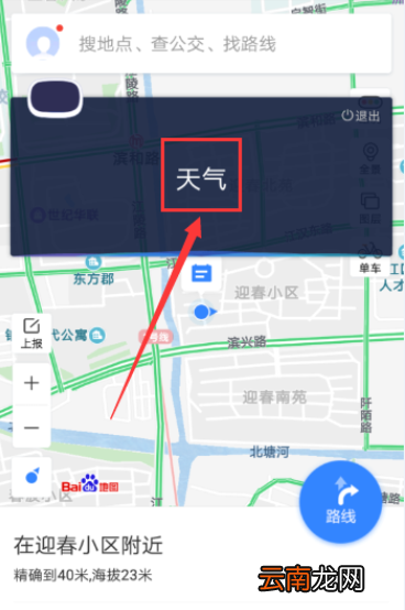 百度地图中使用小度助手具体操作流程