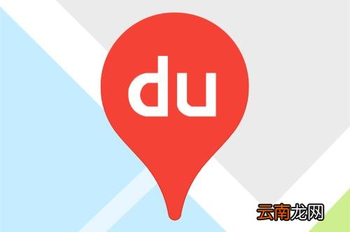百度地图中使用小度助手具体操作流程