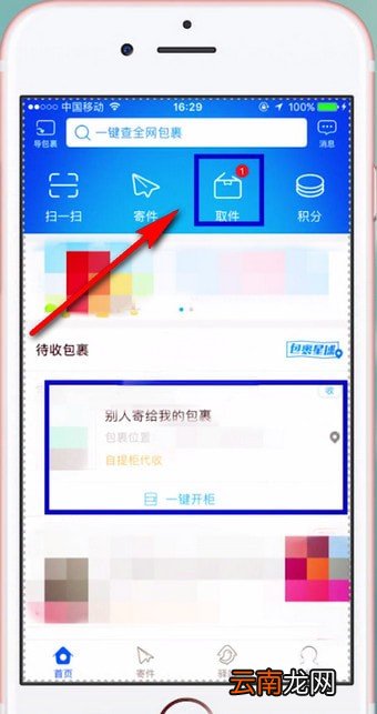 自提柜中取快递具体操作方法