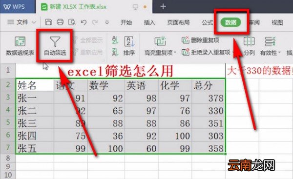 excel中使用筛选具体操作方法