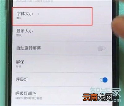 一加7T怎么设置字体大小