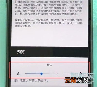 一加7T怎么设置字体大小