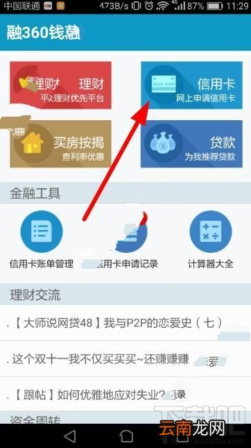 钱莫愁app怎么申请信用卡?钱莫愁信用卡申办教程