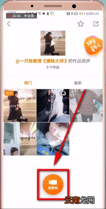 快手中使用别人原声发照片具体操作流程